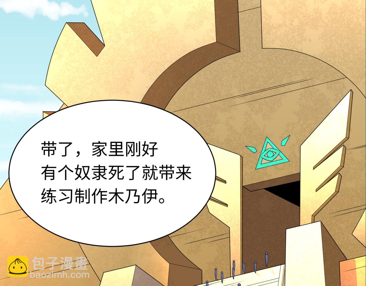 🍛全球诡异时代 第268话 神之契约！ 第17页