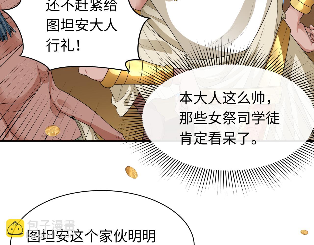 🍛全球诡异时代 第268话 神之契约！ 第21页