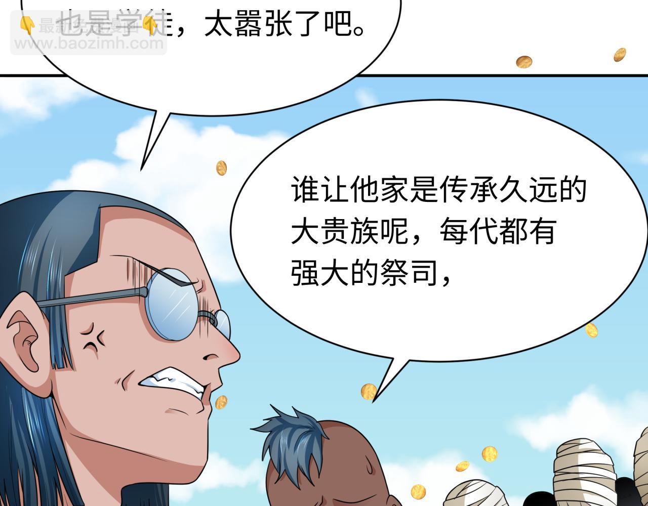 🍛全球诡异时代 第268话 神之契约！ 第22页
