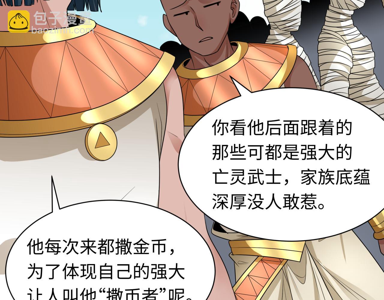 🍛全球诡异时代 第268话 神之契约！ 第23页