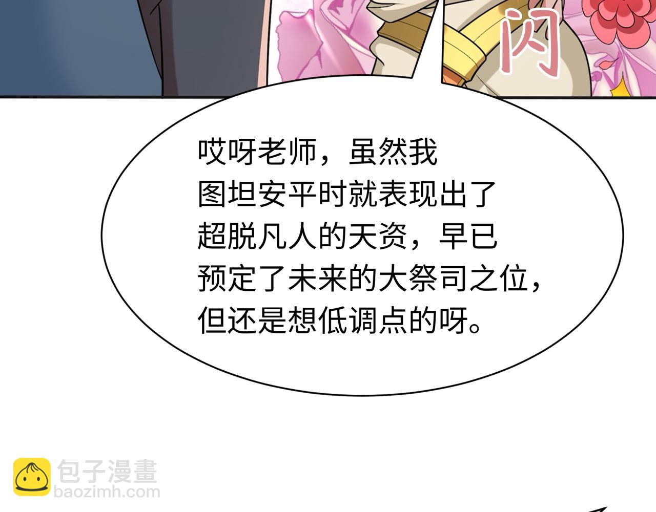 🍛全球诡异时代 第268话 神之契约！ 第34页