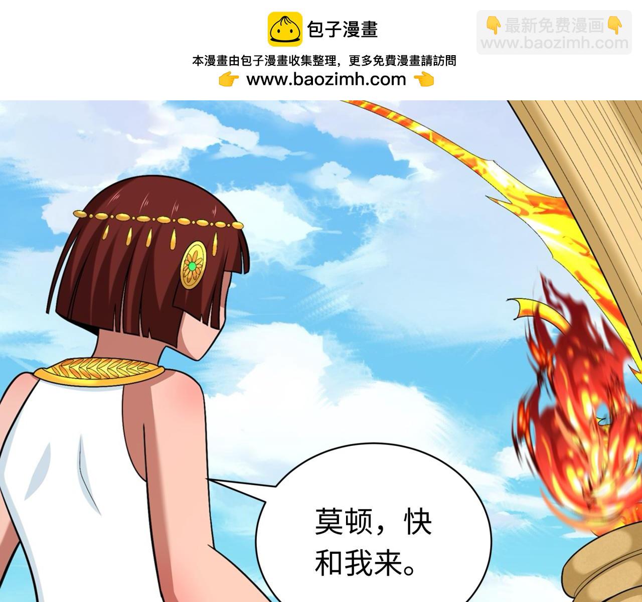 🍛全球诡异时代 第268话 神之契约！ 第38页
