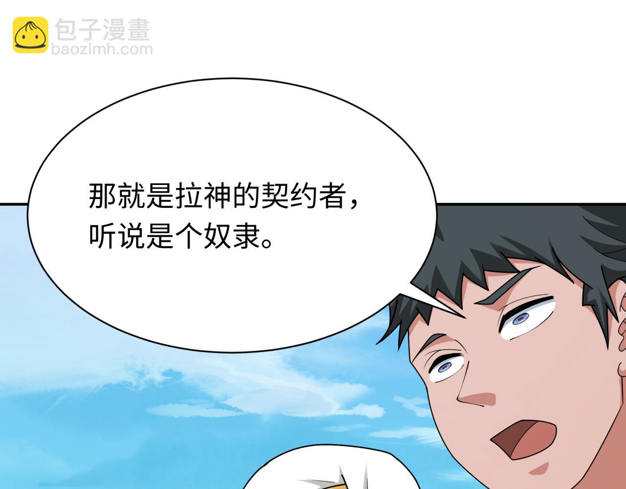 🍛全球诡异时代 第268话 神之契约！ 第44页