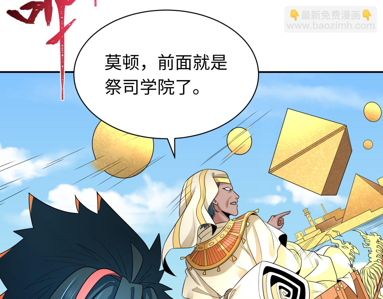 🍛全球诡异时代 第268话 神之契约！ 第8页