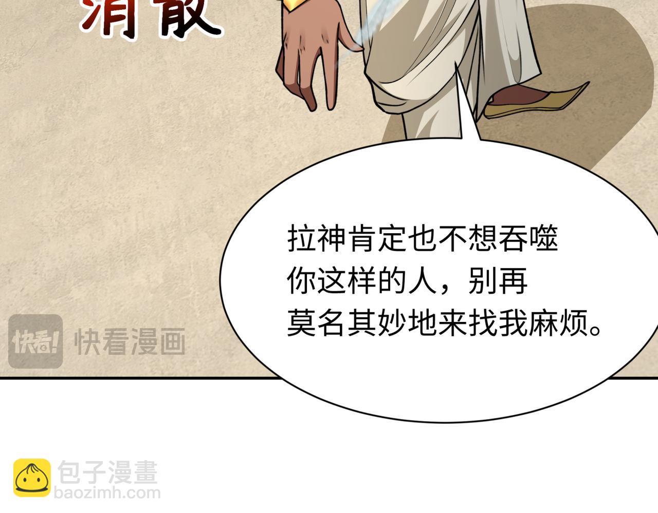 🍛全球诡异时代 第270话 猫神契约！ 第17页