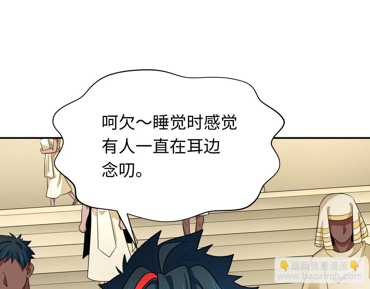 🍛全球诡异时代 第270话 猫神契约！ 第38页