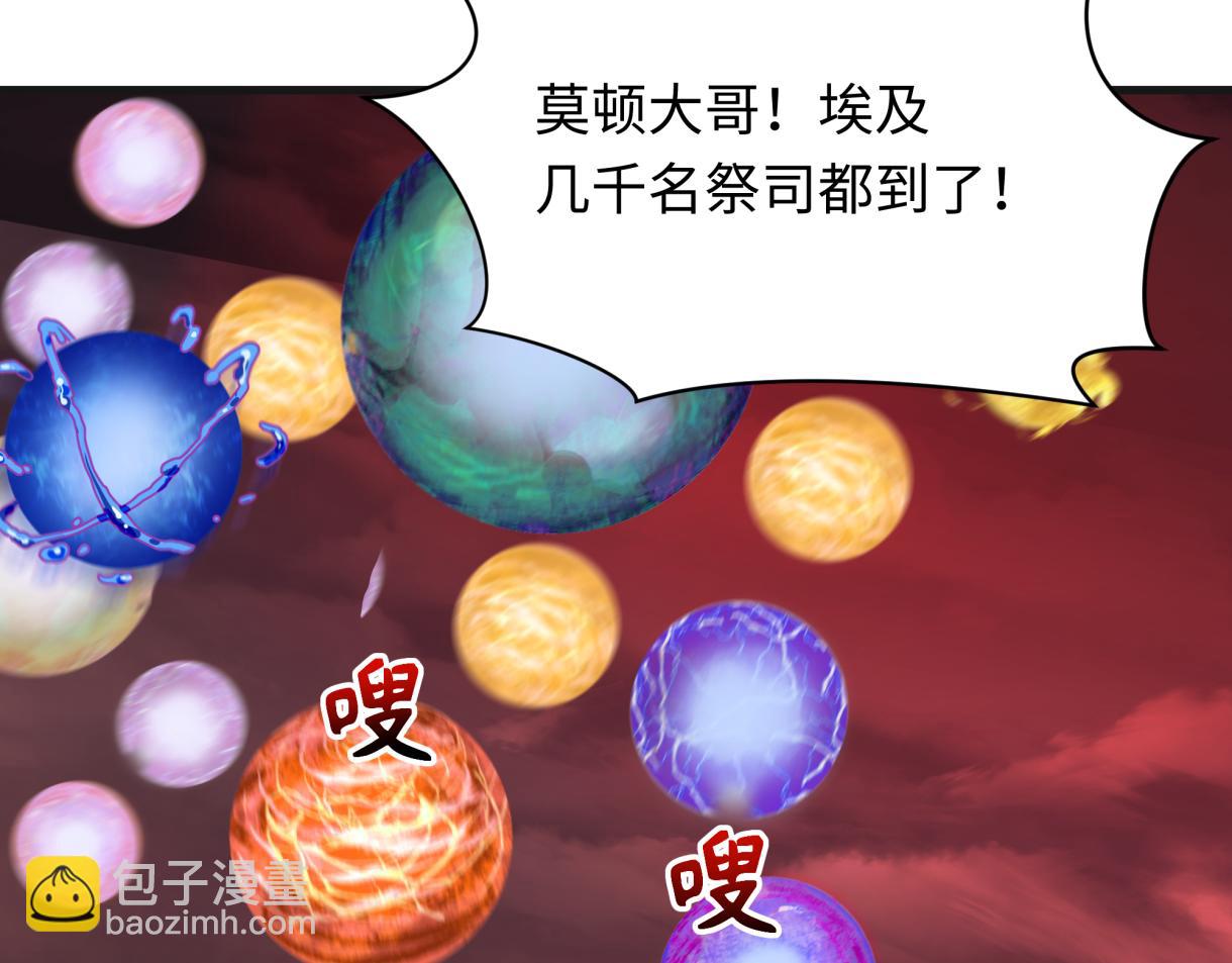 🍛全球诡异时代 第272话 神战开始！ 第18页