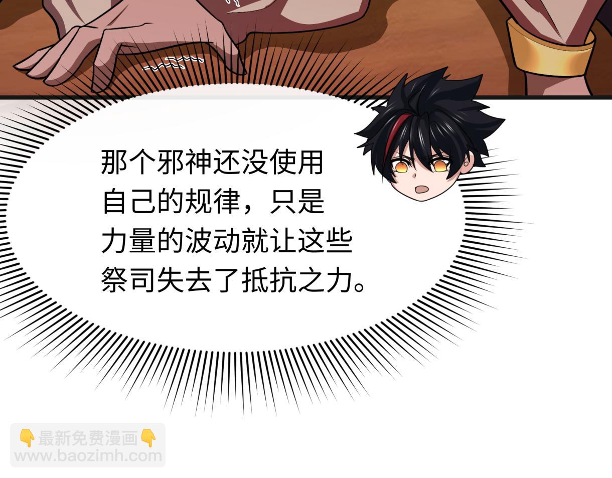 🍛全球诡异时代 第272话 神战开始！ 第23页