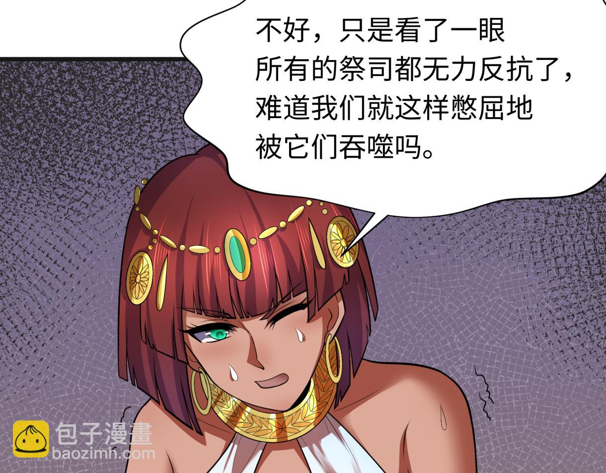 🍛全球诡异时代 第272话 神战开始！ 第28页