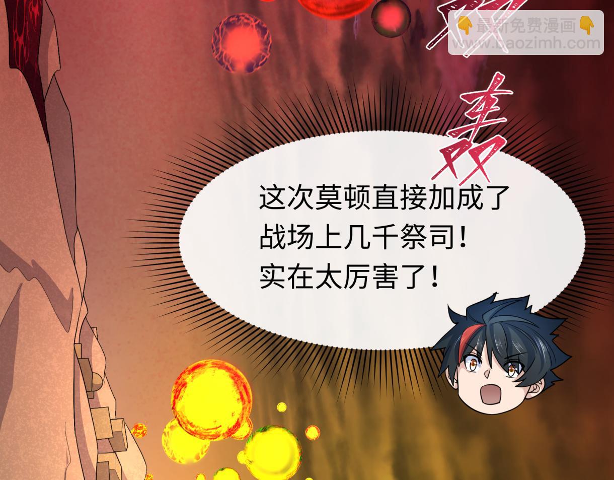 🍛全球诡异时代 第272话 神战开始！ 第48页