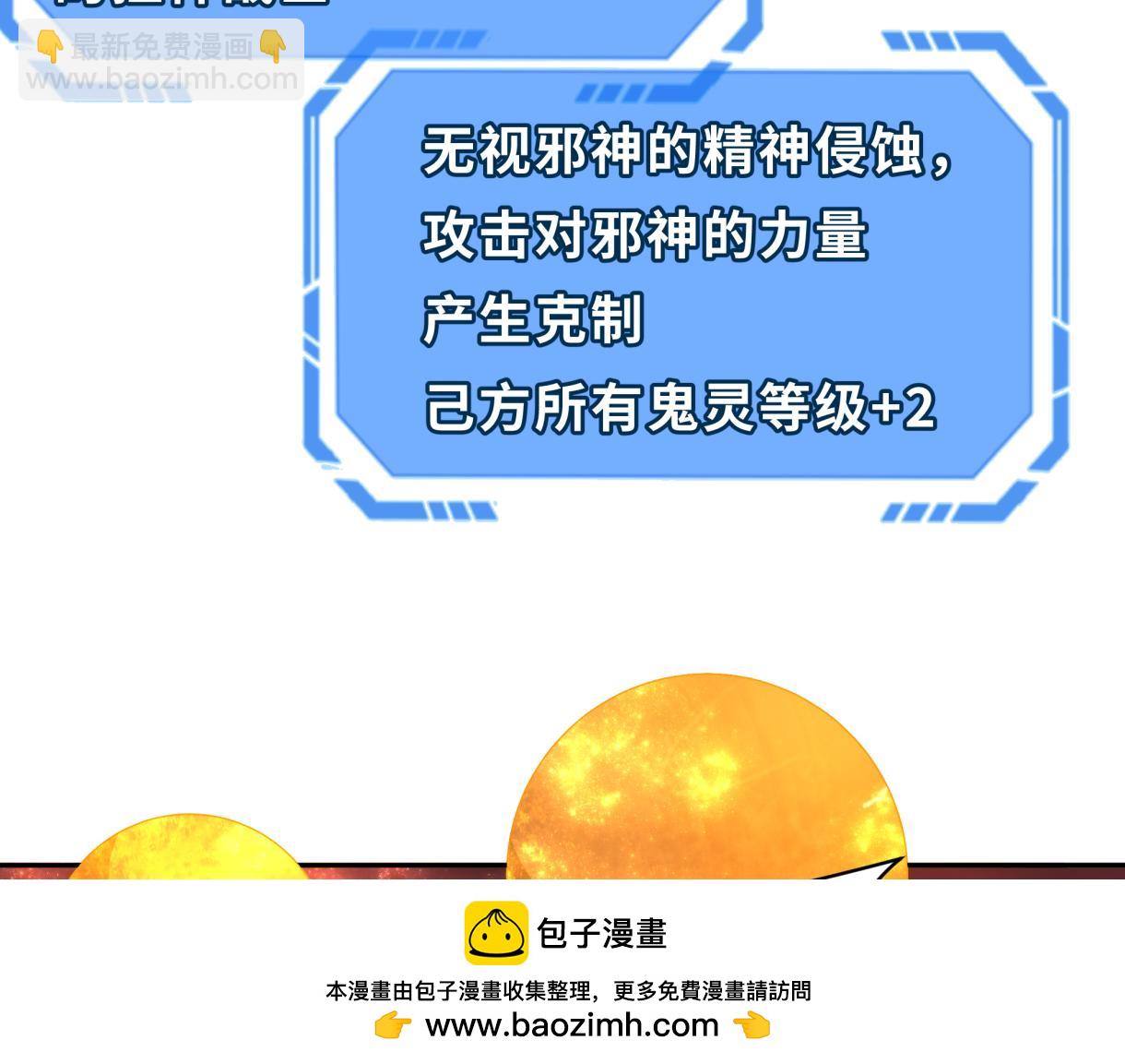 🍛全球诡异时代 第272话 神战开始！ 第50页