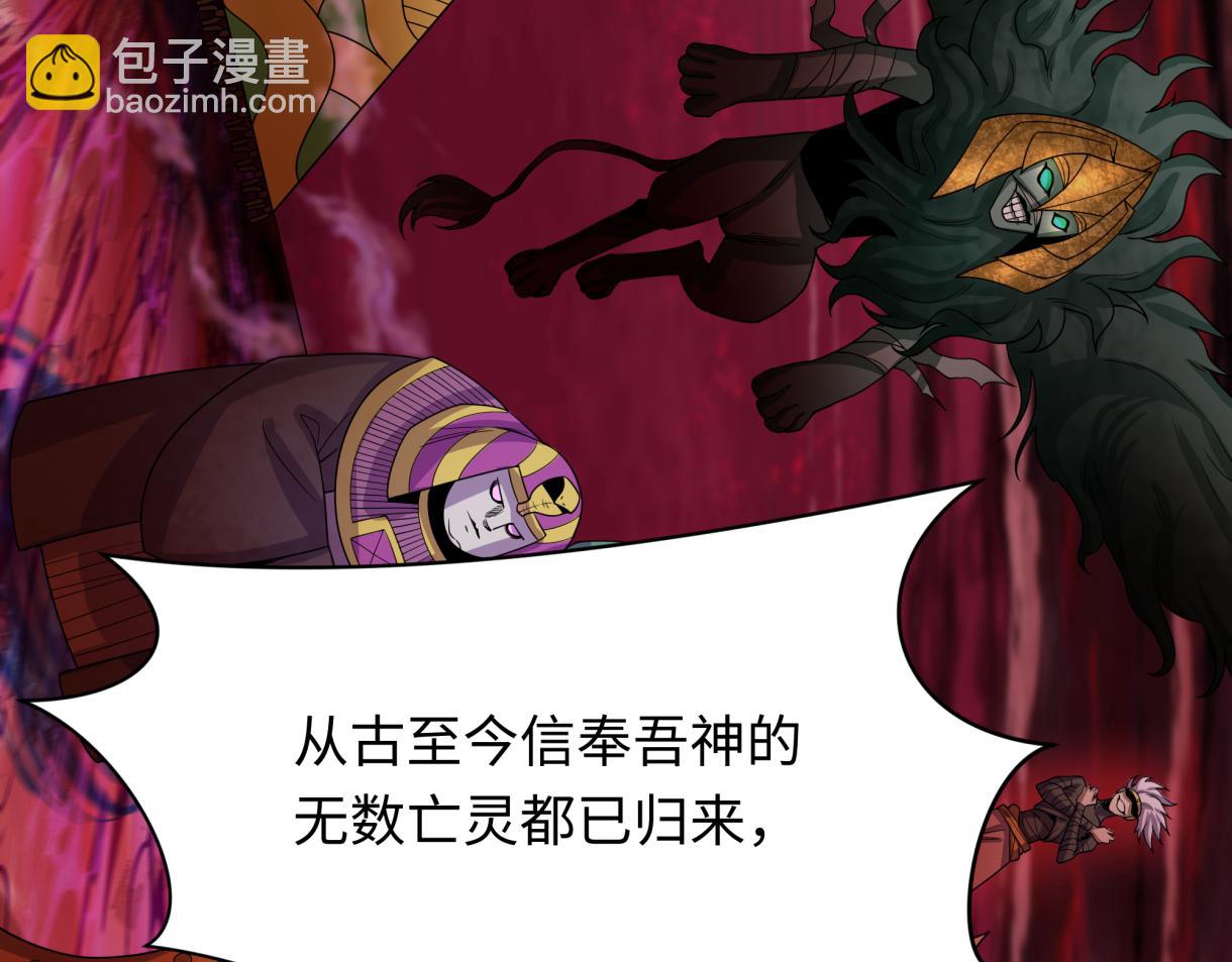 🍛全球诡异时代 第272话 神战开始！ 第8页