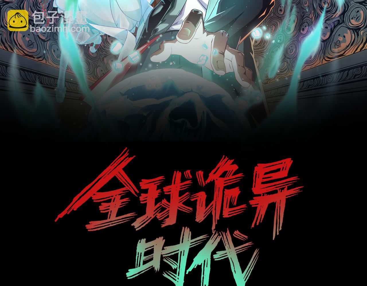 🍛全球诡异时代 第43话 白衣神尼 第2页
