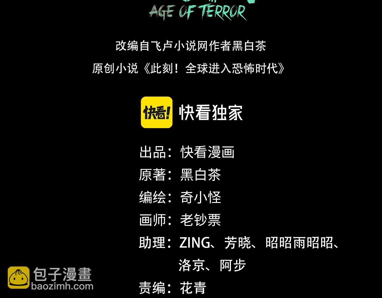 🍛全球诡异时代 第43话 白衣神尼 第3页