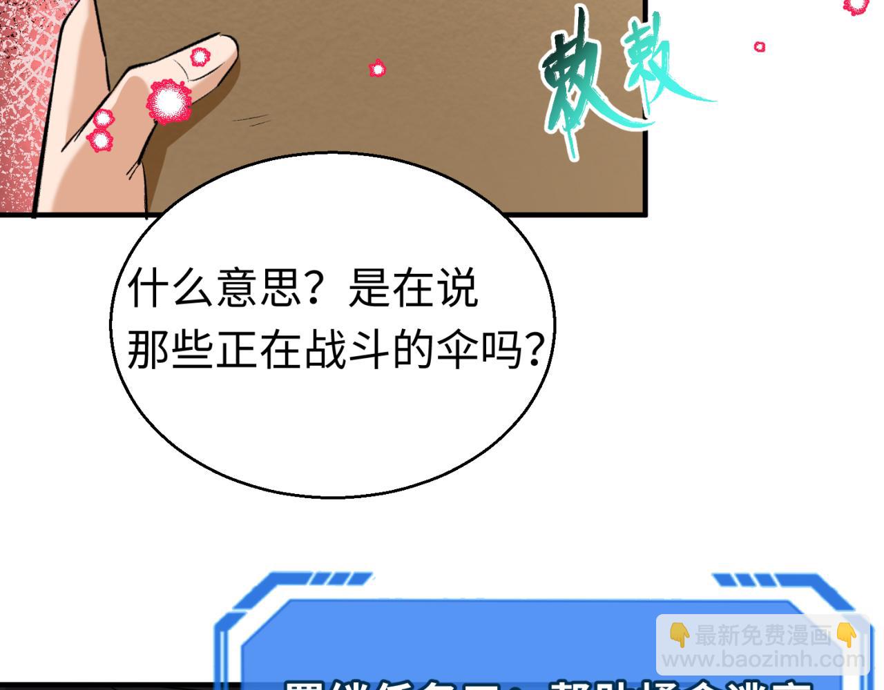 🍛全球诡异时代 第43话 白衣神尼 第42页