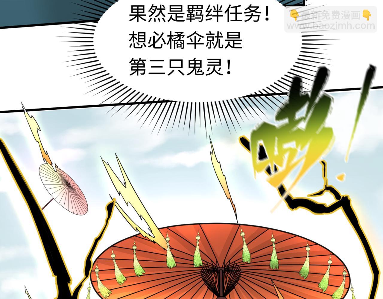🍛全球诡异时代 第43话 白衣神尼 第44页