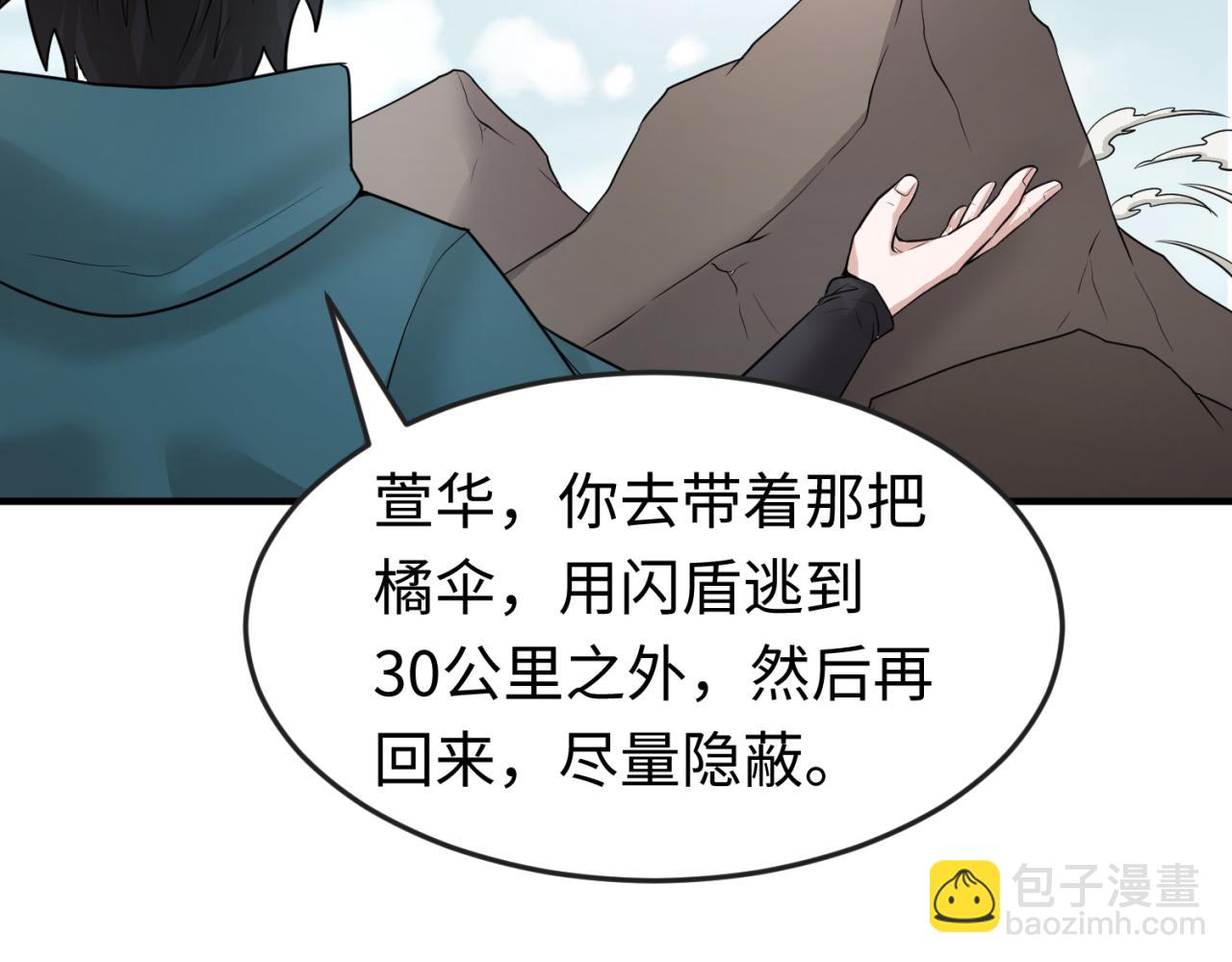 🍛全球诡异时代 第43话 白衣神尼 第50页