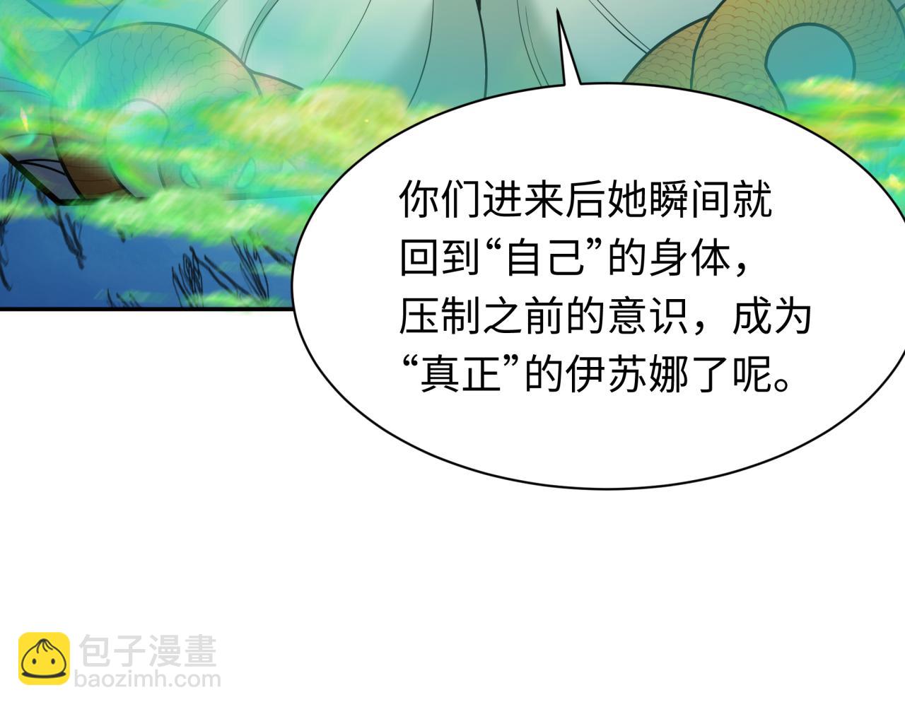 🍛全球诡异时代 第274话 演员请就位！ 第28页