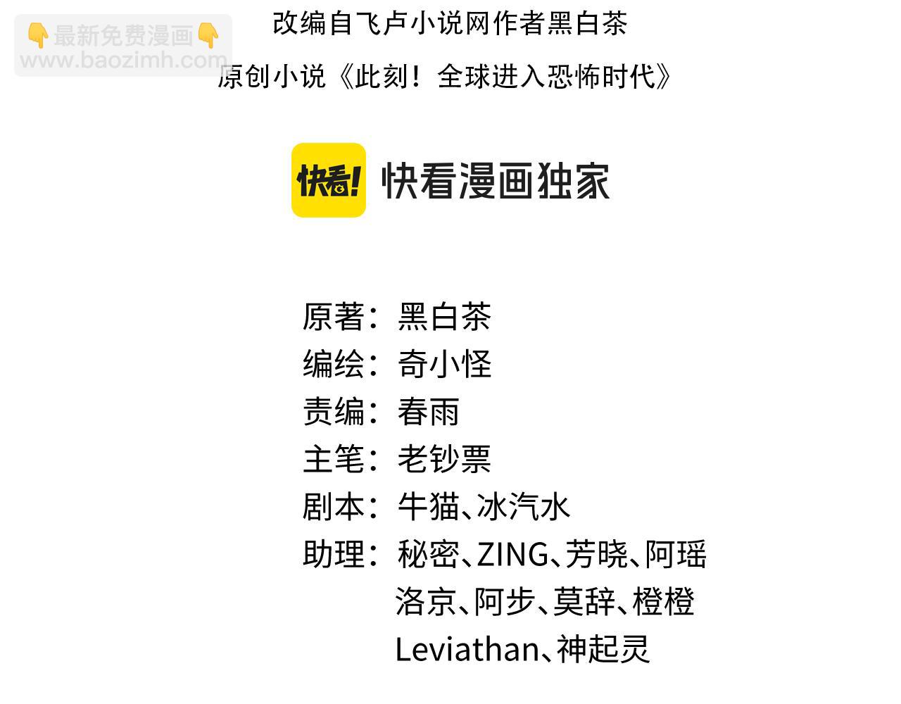 🍛全球诡异时代 第274话 演员请就位！ 第4页