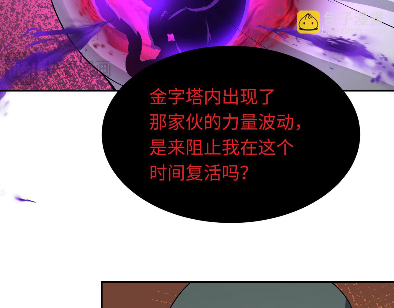 🍛全球诡异时代 276话 鬼婴诞生！ 第31页