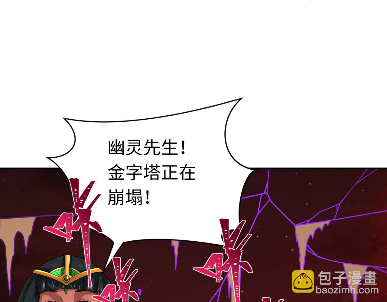🍛全球诡异时代 276话 鬼婴诞生！ 第39页