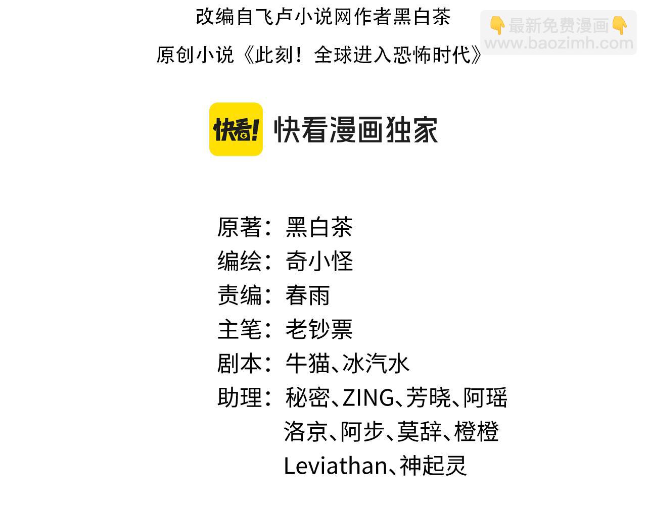 🍛全球诡异时代 276话 鬼婴诞生！ 第4页
