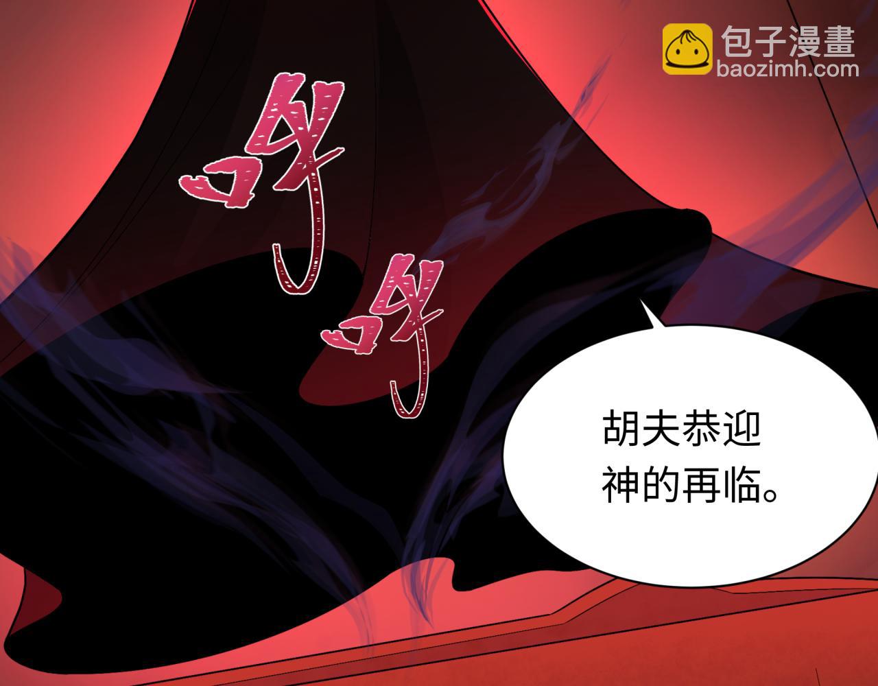🍛全球诡异时代 276话 鬼婴诞生！ 第46页