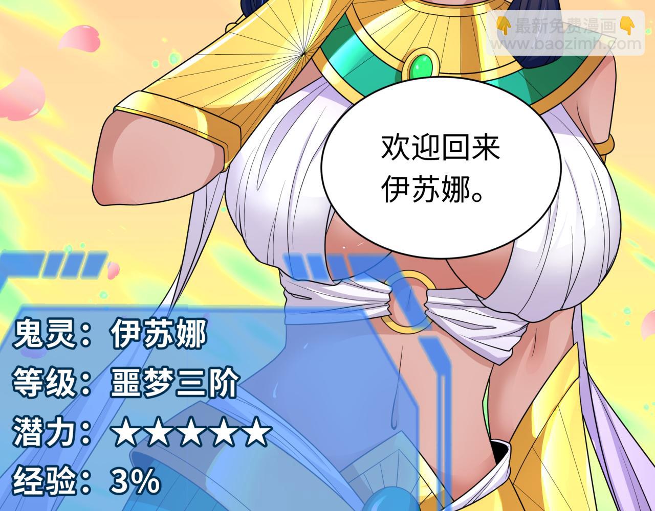 🍛全球诡异时代 276话 鬼婴诞生！ 第7页
