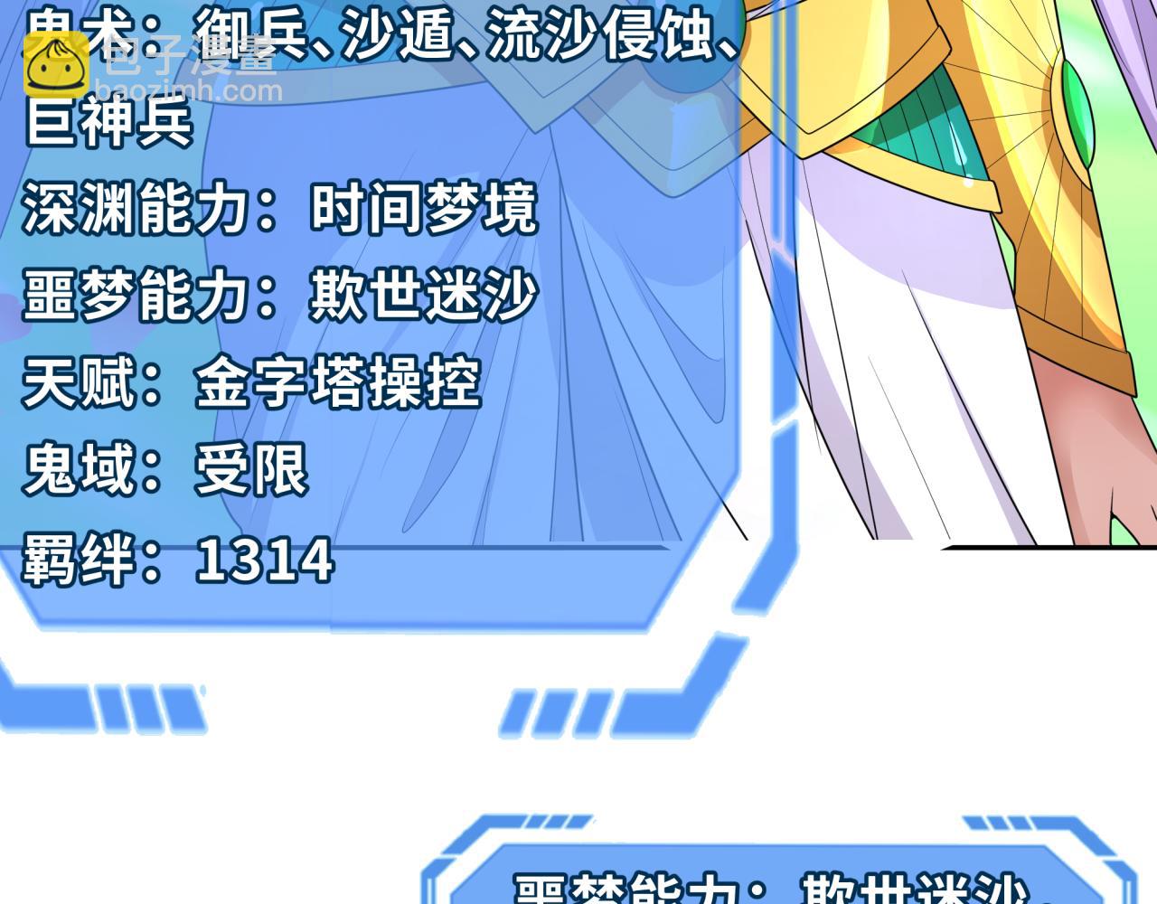 🍛全球诡异时代 276话 鬼婴诞生！ 第8页