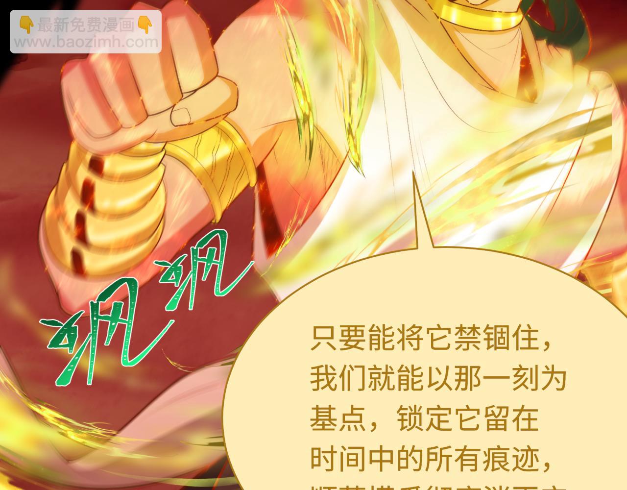 🍛全球诡异时代 第279话 穿越时间！ 第19页