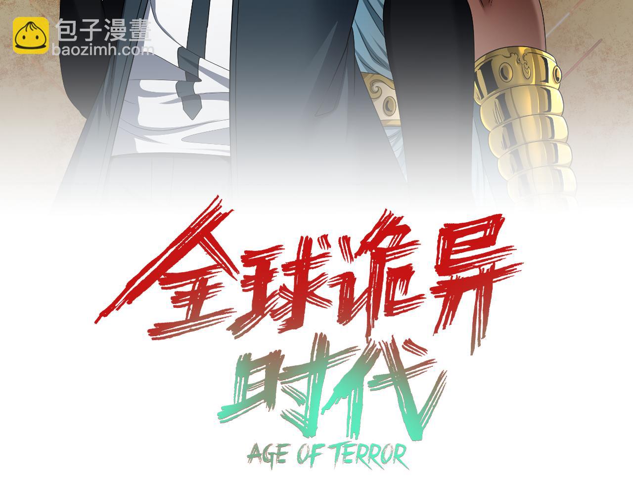 🍛全球诡异时代 第279话 穿越时间！ 第3页