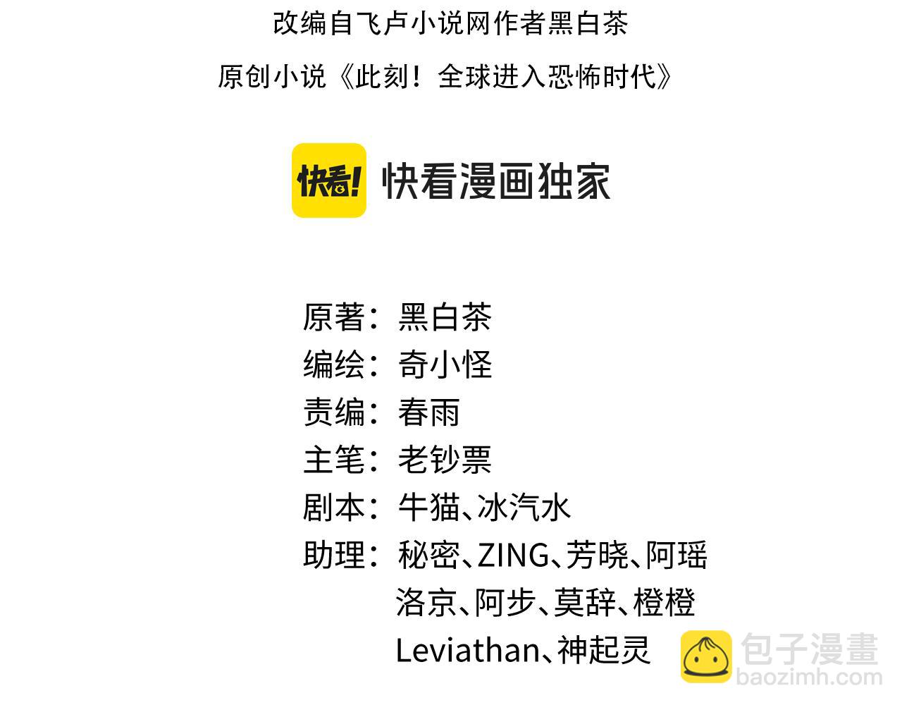 🍛全球诡异时代 第279话 穿越时间！ 第4页