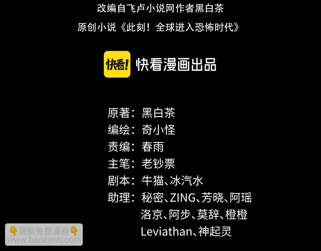 🍛全球诡异时代 第281话 诡异时代毁灭？！ 第4页