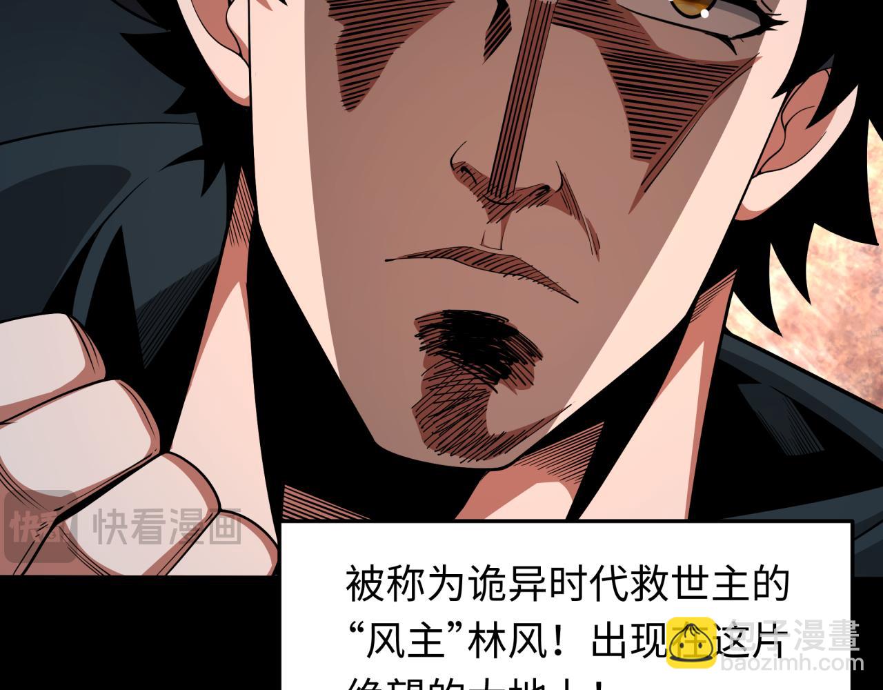 🍛全球诡异时代 第283话 新的时代！风主传说！ 第44页
