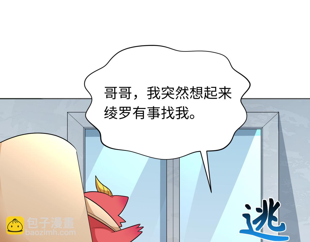 🍛全球诡异时代 第287话 契约凝蝶！ 第18页