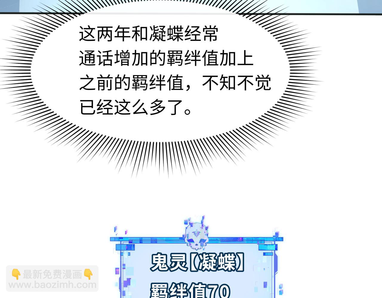 🍛全球诡异时代 第287话 契约凝蝶！ 第31页