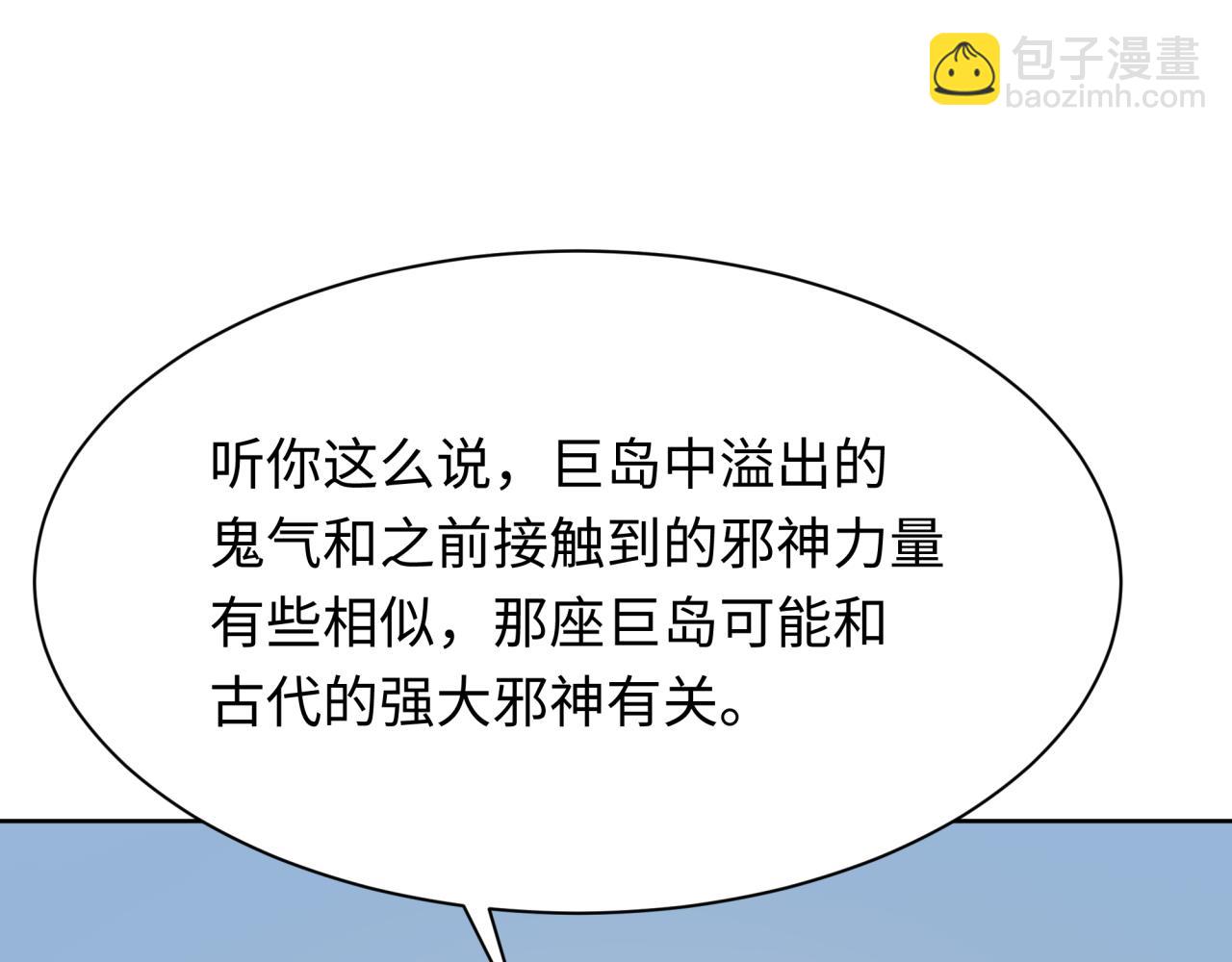 🍛全球诡异时代 第287话 契约凝蝶！ 第47页