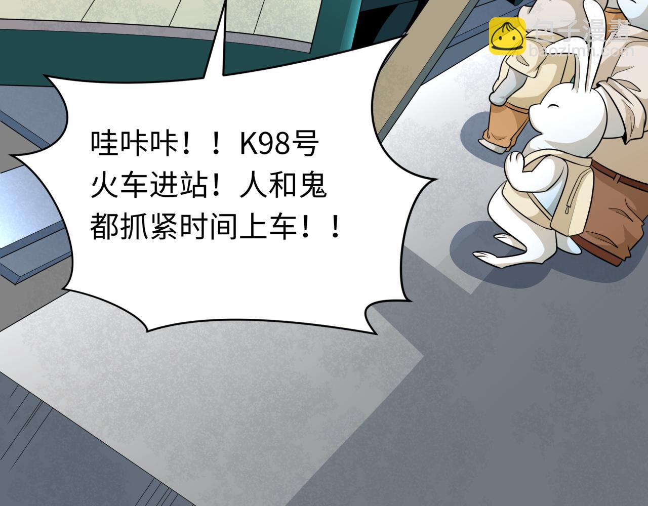 🍛全球诡异时代 第289话 启程北原！ 第13页