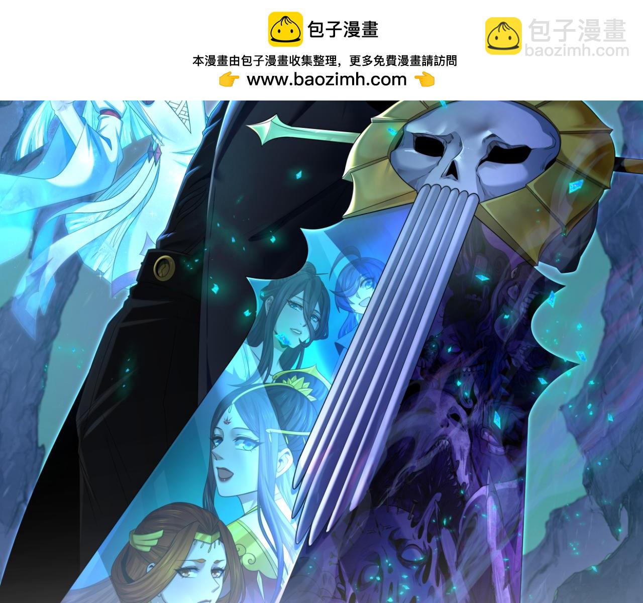 🍛全球诡异时代 第289话 启程北原！ 第2页