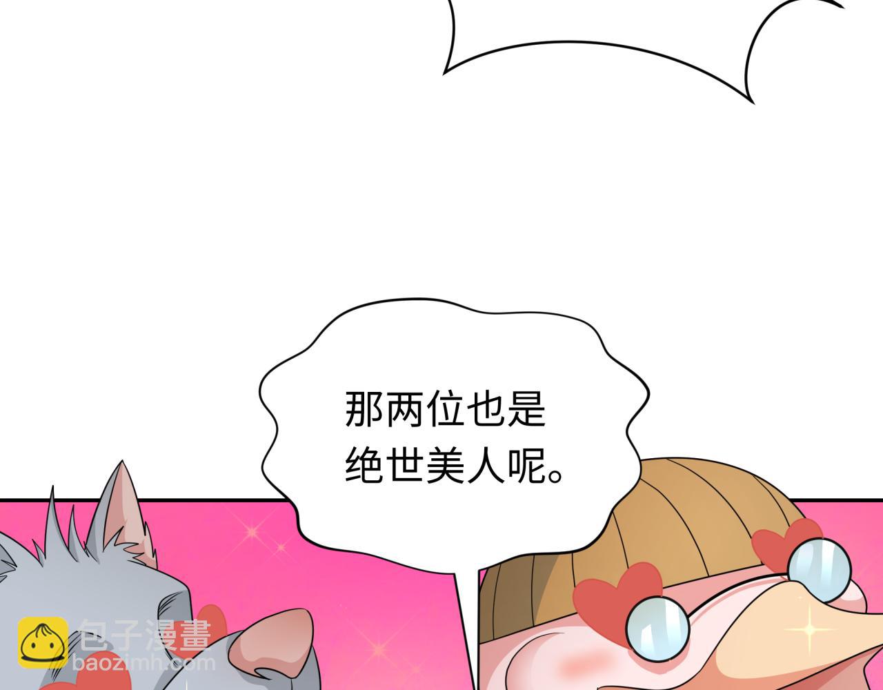 🍛全球诡异时代 第289话 启程北原！ 第28页