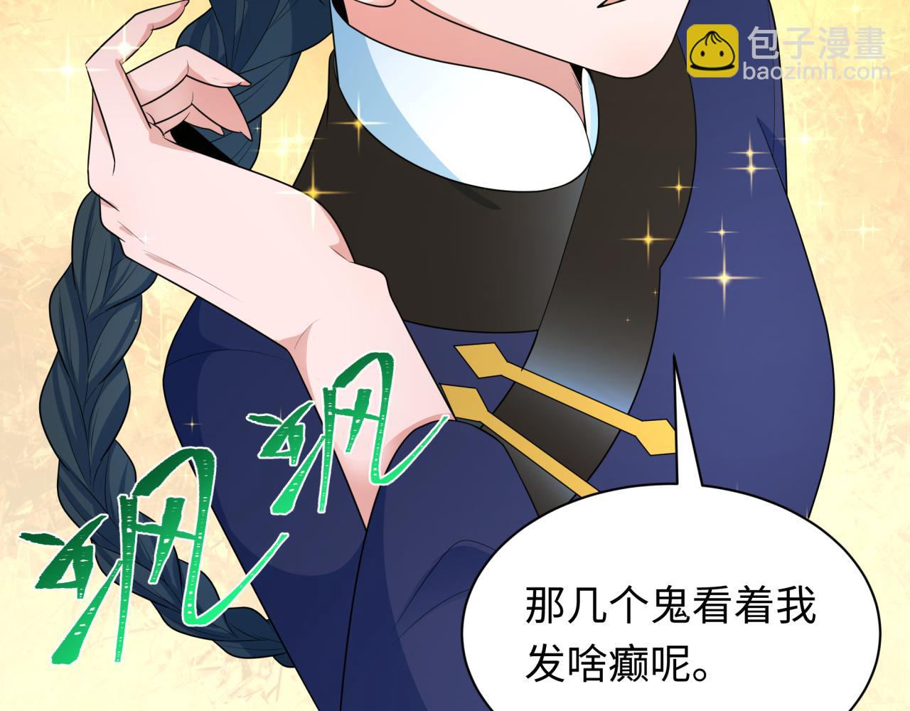 🍛全球诡异时代 第289话 启程北原！ 第43页