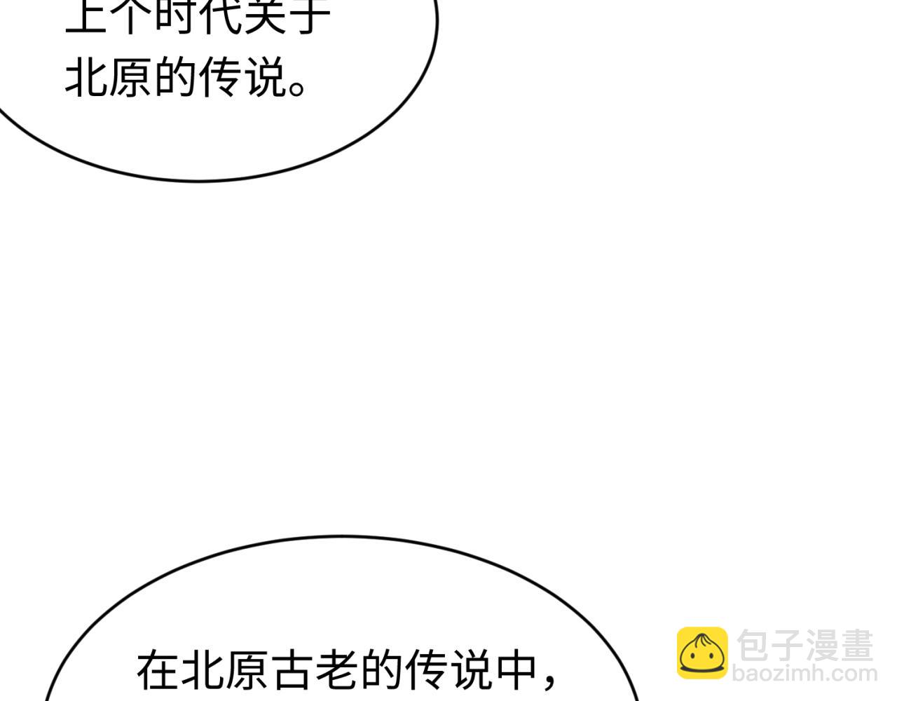 🍛全球诡异时代 第291话 北原仙家！ 第14页