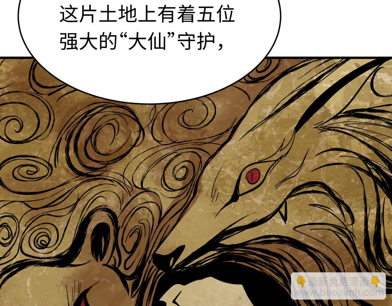 🍛全球诡异时代 第291话 北原仙家！ 第15页