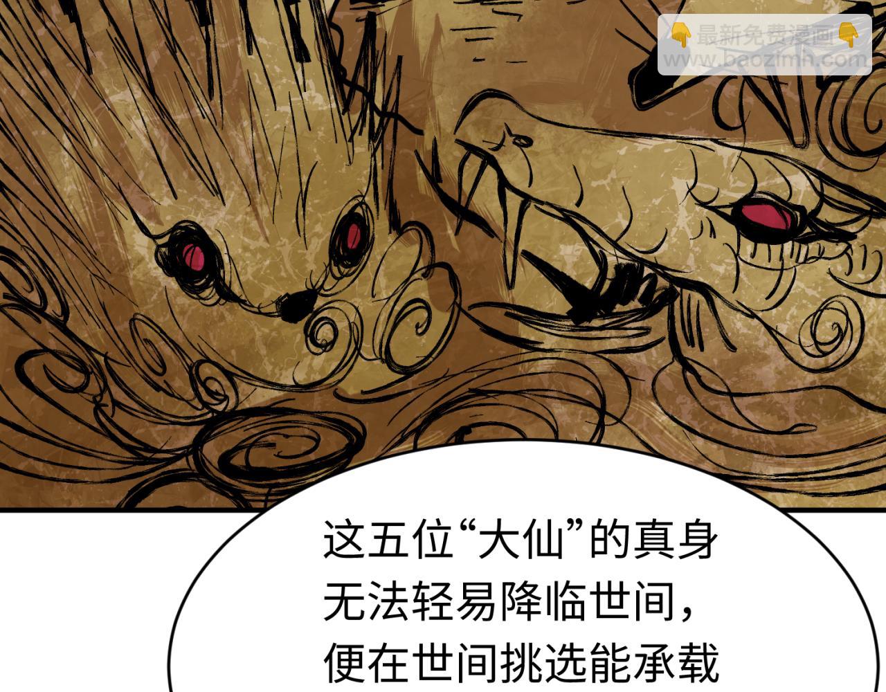 🍛全球诡异时代 第291话 北原仙家！ 第17页