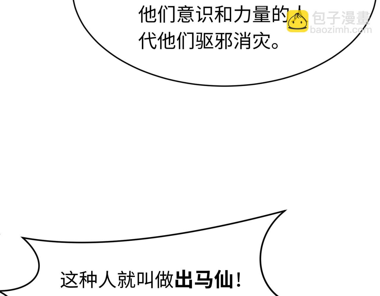 🍛全球诡异时代 第291话 北原仙家！ 第18页