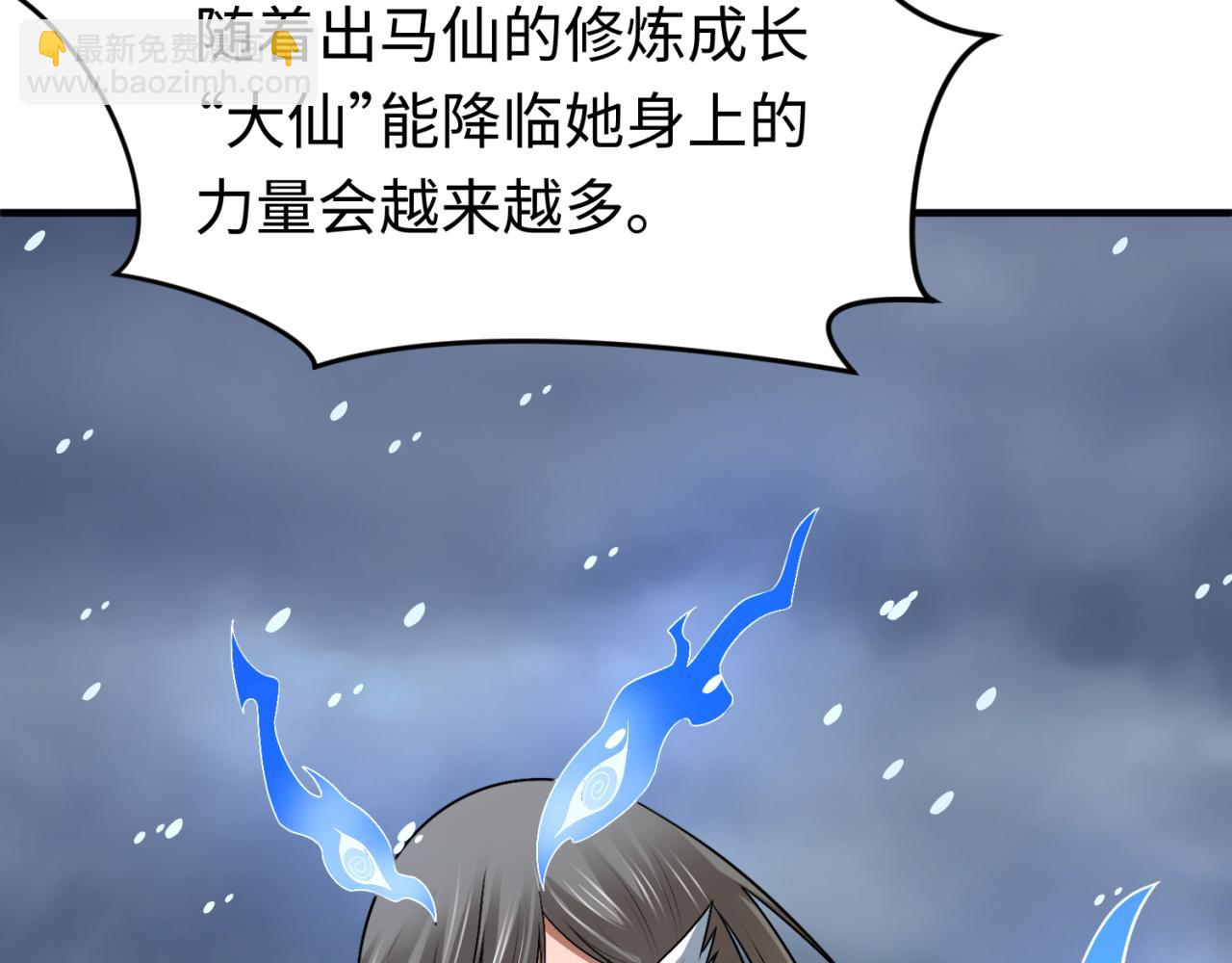 🍛全球诡异时代 第291话 北原仙家！ 第19页