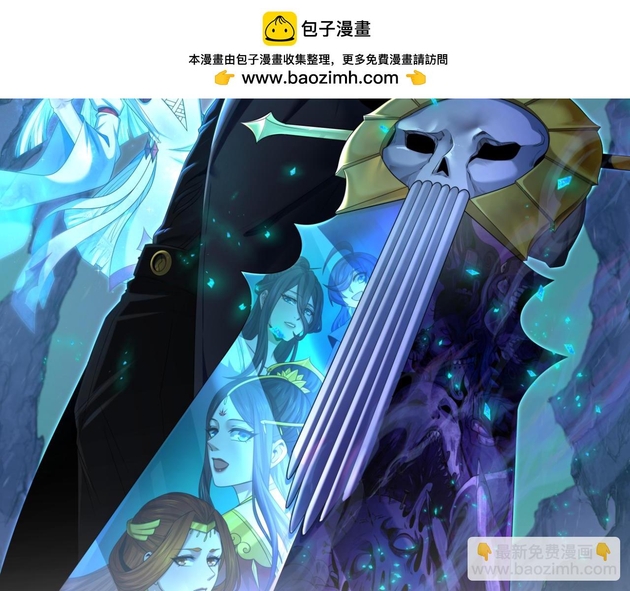 🍛全球诡异时代 第291话 北原仙家！ 第2页