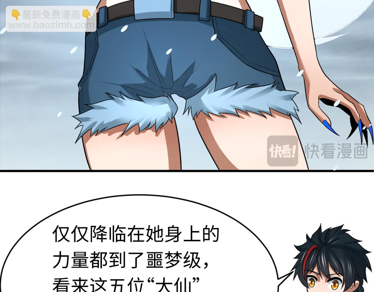 🍛全球诡异时代 第291话 北原仙家！ 第21页