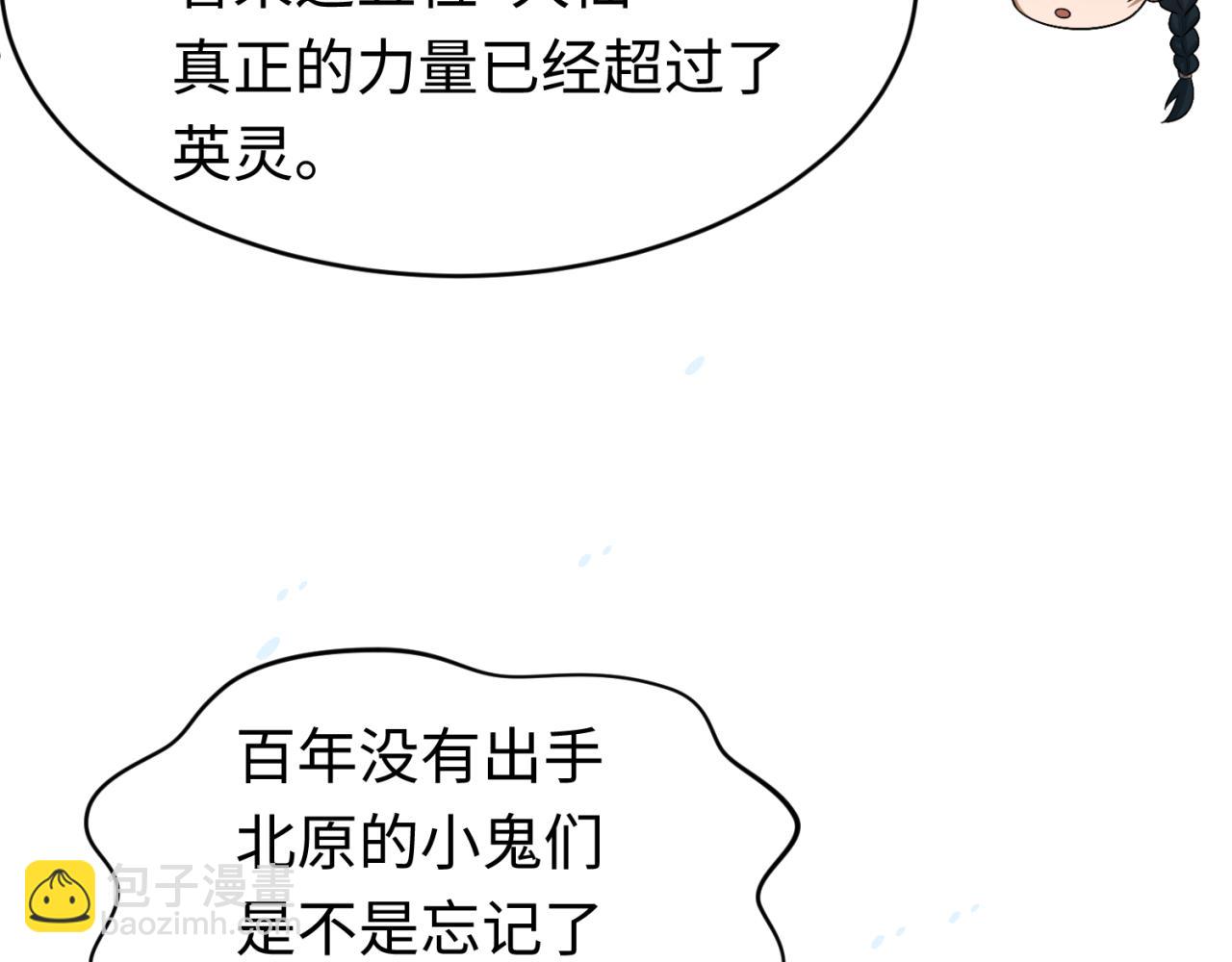 🍛全球诡异时代 第291话 北原仙家！ 第22页