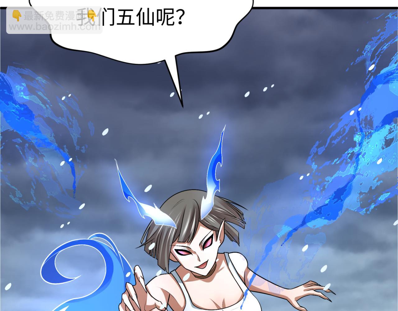 🍛全球诡异时代 第291话 北原仙家！ 第23页